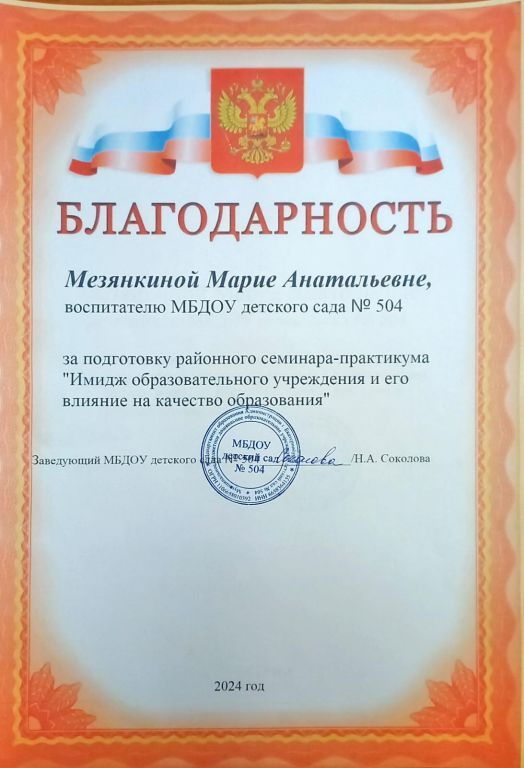 Благодарность 2.jpg