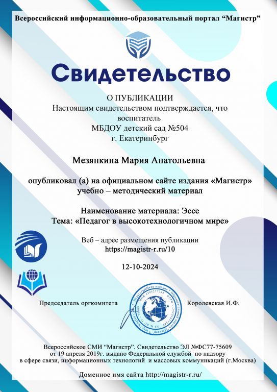 Свидетельство Магистр 23-10-1.jpg