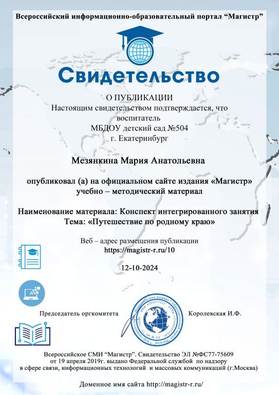 Свидетельство Магистр 369-12-23.jpg