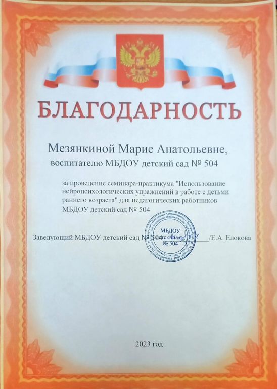 Благодарность 3.jpg