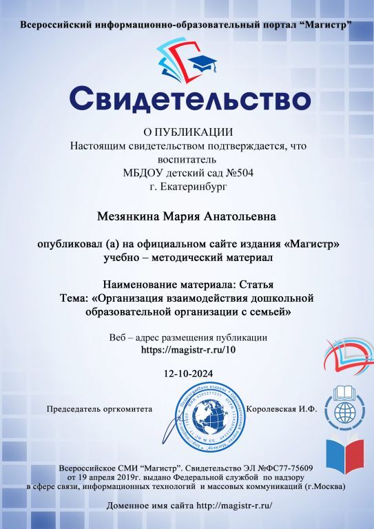 Свидетельство Магистр 23-10-3.jpg