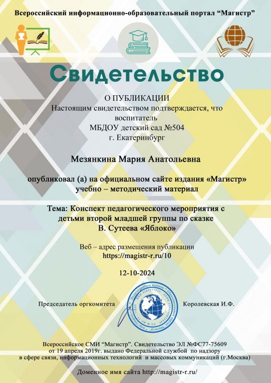 Свидетельство Магистр 4-12-23.jpg