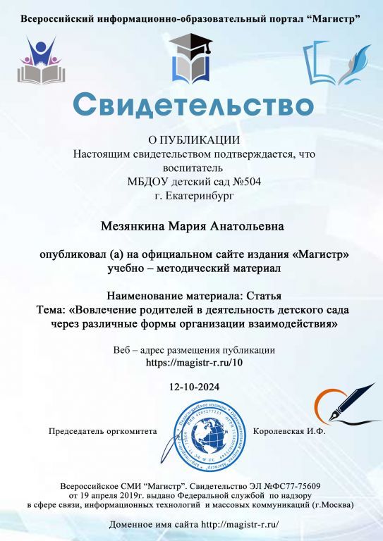 Свидетельство Магистр 1-12-23.jpg